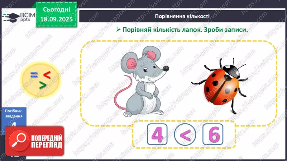 №017 - Число  «шість». Цифра 617 №017 - Число  «шість». Цифра 617