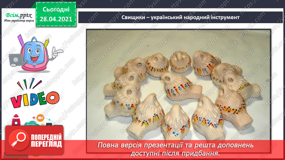 №024 - Вироби з глини. Створення свистка.8 №024 - Вироби з глини. Створення свистка.8
