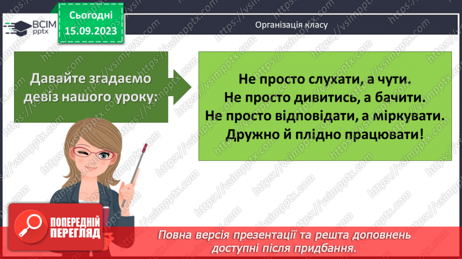 №016 - Закріплення вивченого протягом тижня1