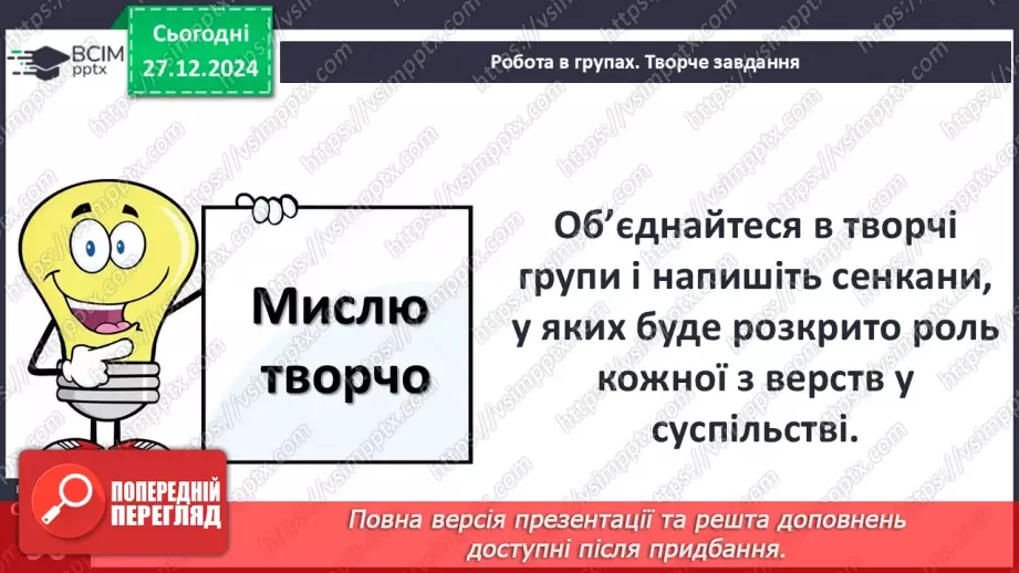 №18 - Стани середньовічного суспільства.11 №18 - Стани середньовічного суспільства.11