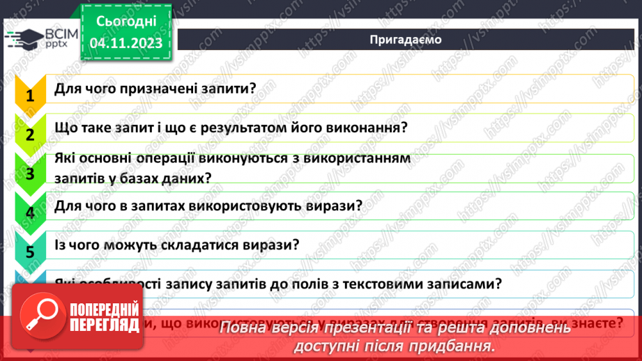 №22 - Практична робота №6. Створення запитів на вибірку даних.3