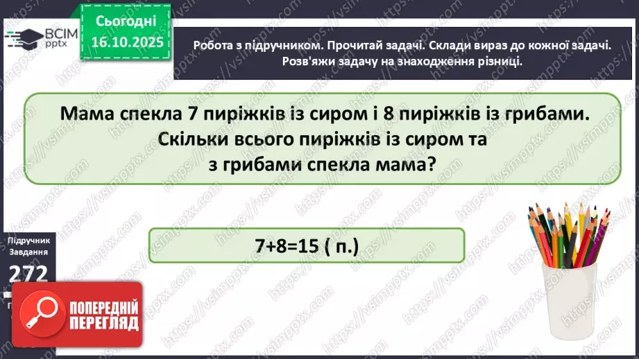 №035 - Вирази із дужками. Розв’язування задач. Складання виразу до задач.10 №035 - Вирази із дужками. Розв’язування задач. Складання виразу до задач.10