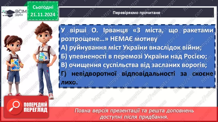 №25 - Сучасна українська поезія про війну. Олександр Ірванець «З міста, що ракетами розтрощене», Наталія Мельниченко «Каміння»11