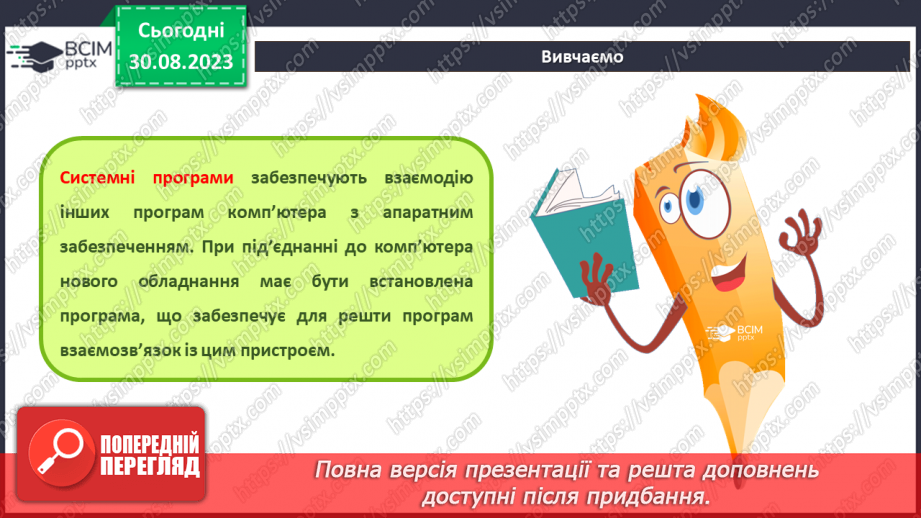 №04 - Інструктаж з БЖД. Апаратна та програмна складова інформаційної системи.9