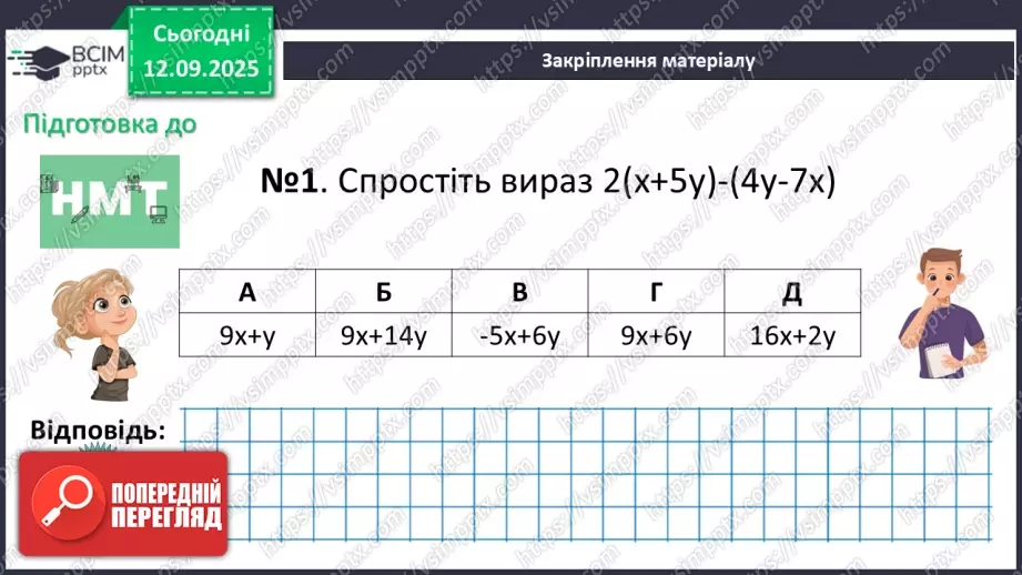 №010 - Вирази зі змінними.37 №010 - Вирази зі змінними.37