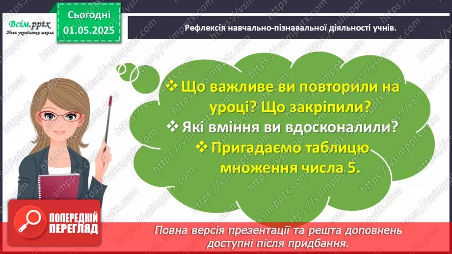 №132 - Розв’язуємо складені задачі24 №132 - Розв’язуємо складені задачі24