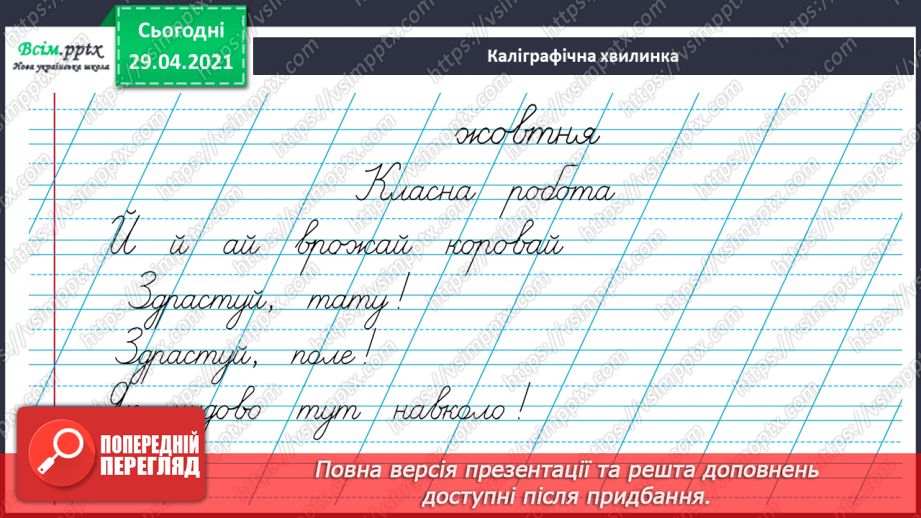 №026 - Дзвінкі та глухі приголосні звуки. Чергування приголосних5