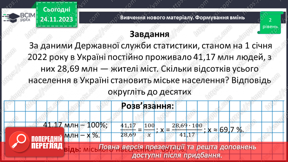№067 - Відсоткове відношення двох чисел. Зміна величини у відсотках.25