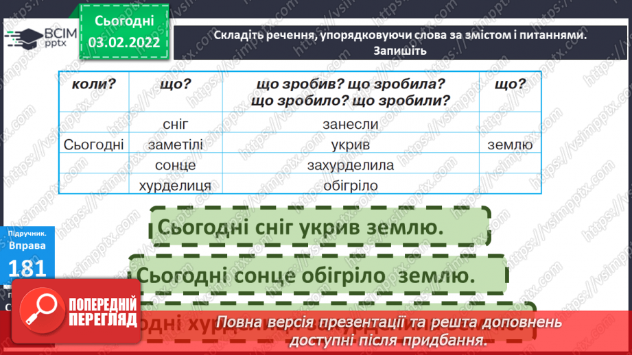 №077-78 - Добір дієслів для висловлювання власних думок13