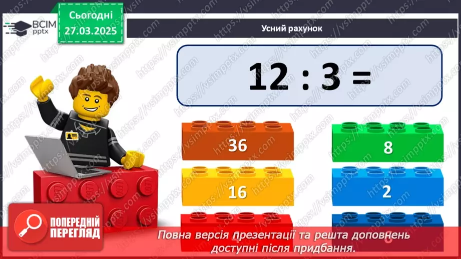 №116 - Складання за схемою добутків з множником 9 і частки з дільником 9.6 №116 - Складання за схемою добутків з множником 9 і частки з дільником 9.6
