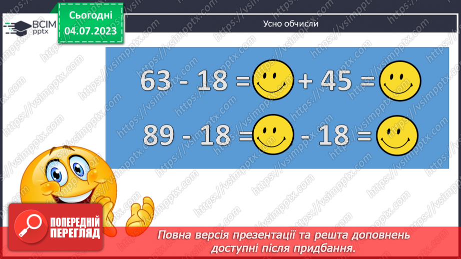 №067-68 - Повторення вивченого у 1 півріччі. Робота з даними: діаграма.2