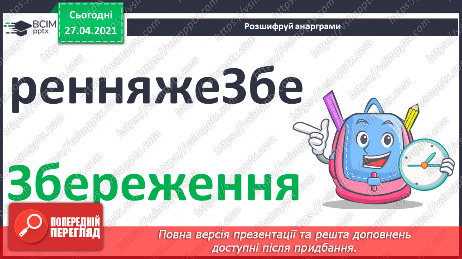 №33 - Створення власних літературних творів за допомогою текстових та графічних редакторів.8