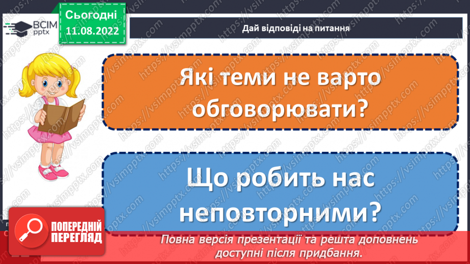 №008 - Знай, коли що казати. «Язик мій — ворог мій». Ознайомлення з газетною статтею. Вироблення навичок інтонаційного читання.15