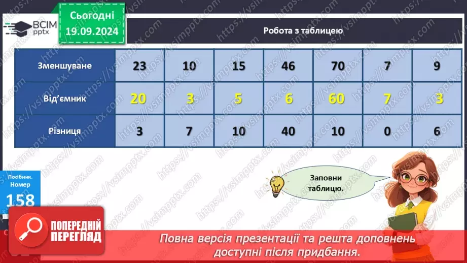 №014 - Додавання чисел 4-9 до 7 з переходом через десяток.21 №014 - Додавання чисел 4-9 до 7 з переходом через десяток.21