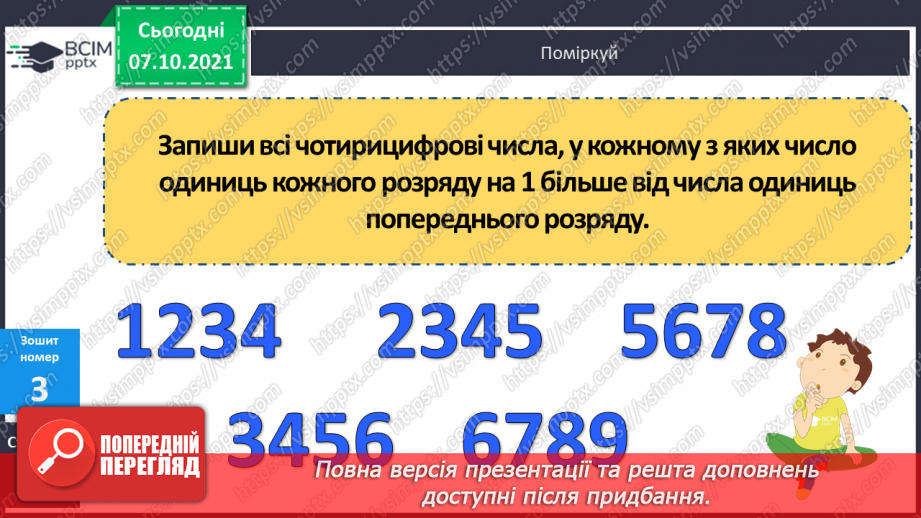 №039 - Утворення, запис, розкладання на розрядні доданки п’ятицифрових  чисел. Повторення письмового додавання трицифрових чисел та розв’язування задач.24