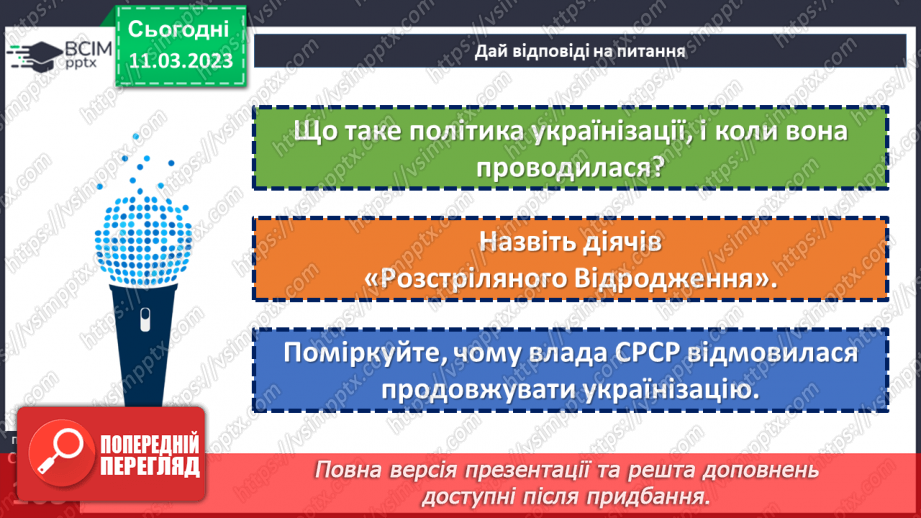 №27 - Україна в складі СРСР.15