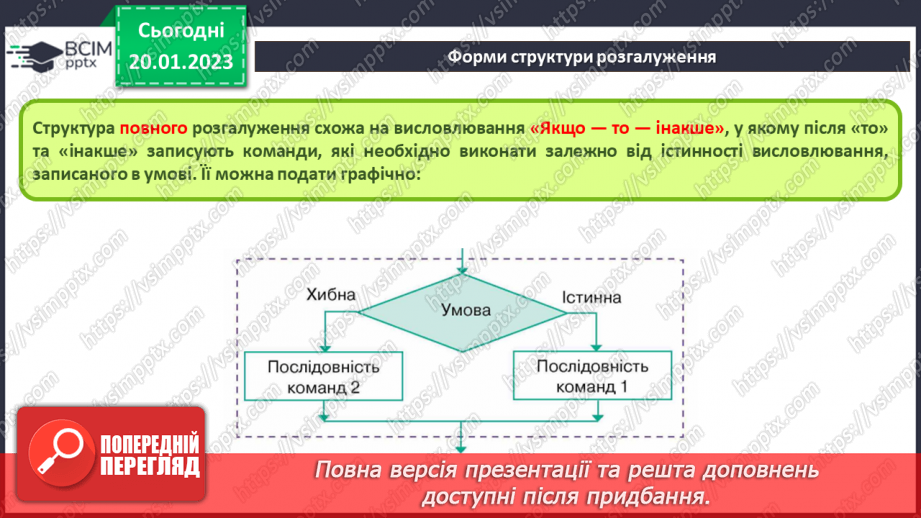 №39 - Інструктаж з БЖД. Створюємо вікторину.9