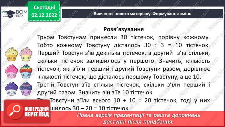 №076 - Розв’язування задач і вправ. Самостійна робота24 №076 - Розв’язування задач і вправ. Самостійна робота24
