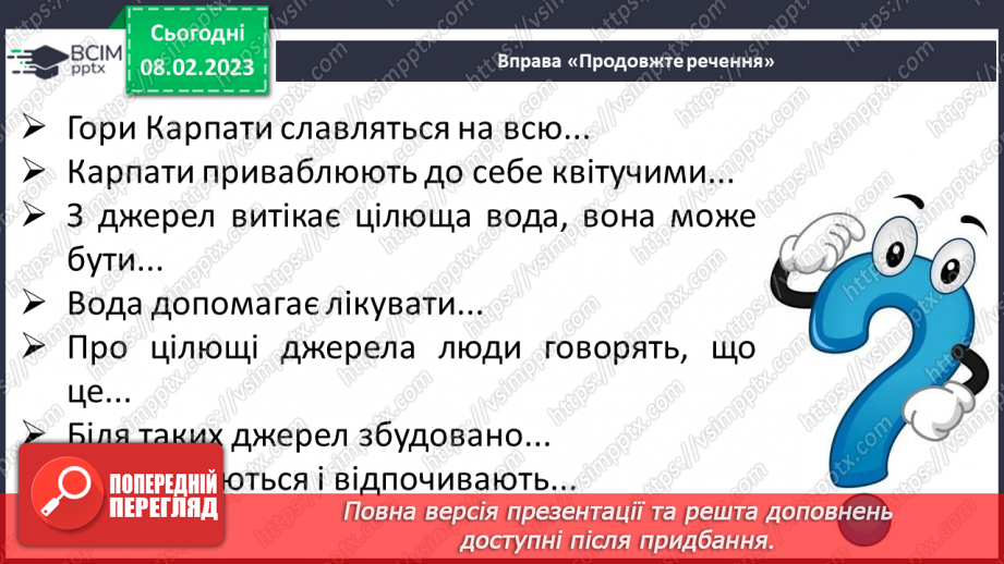 №189 - Читання. Закріплення звука [дж], буквосполучення дж. Опрацювання тексту «Цілющі джерела».21