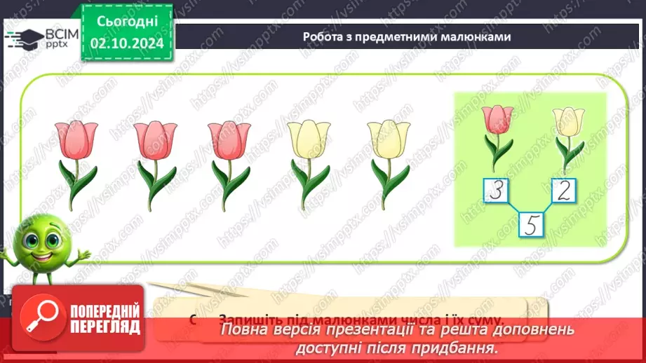 №026 - Різниця чисел. Назва виразу при відніманні. Читання виразів.7