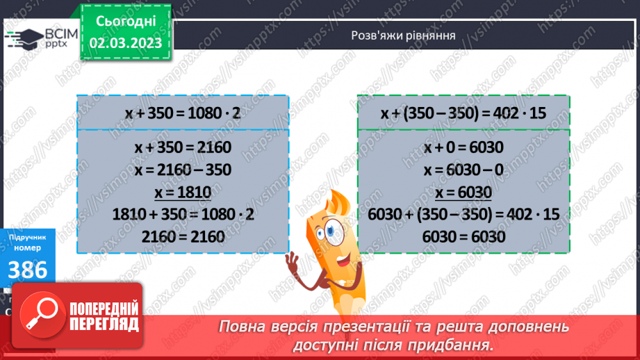 №126 - Письмове множення чисел виду 305 ∙ 27.12 №126 - Письмове множення чисел виду 305 ∙ 27.12