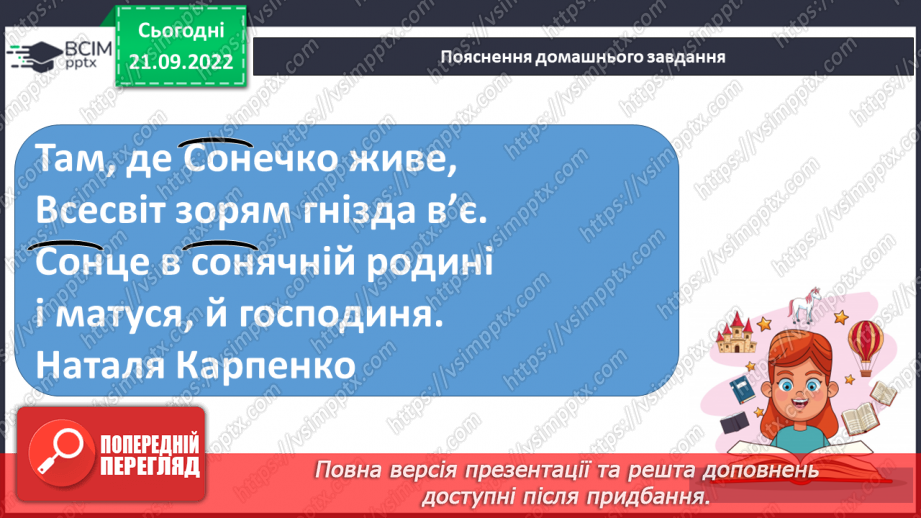 №023 - Визначення кореня в споріднених словах. Вимова і правопис слова фермер.20