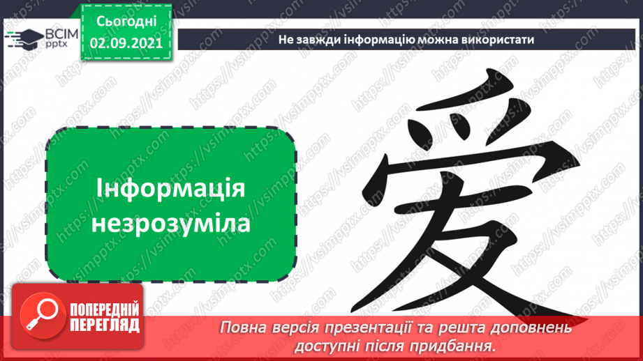 №03 - Інструктаж з БЖД. Способи подання інформації. Інфографіка.8