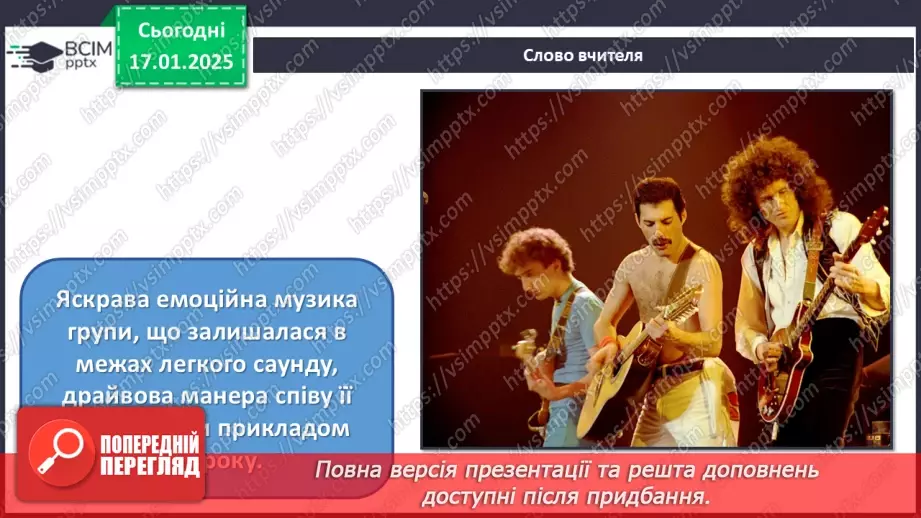 №019 - Рок-музика31 №019 - Рок-музика31