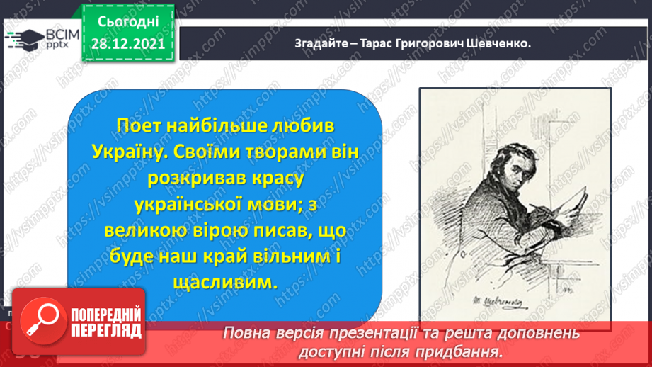 №057 - Вступ до розділу. Життя і творчість великого Кобзаря11