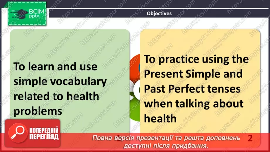 №090 - ГР1,2,3,4  Узагальнюючий урок з теми «Що Трапилося?». A revision lesson on the topic “What’s The Matter?”.2 №090 - ГР1,2,3,4  Узагальнюючий урок з теми «Що Трапилося?». A revision lesson on the topic “What’s The Matter?”.2