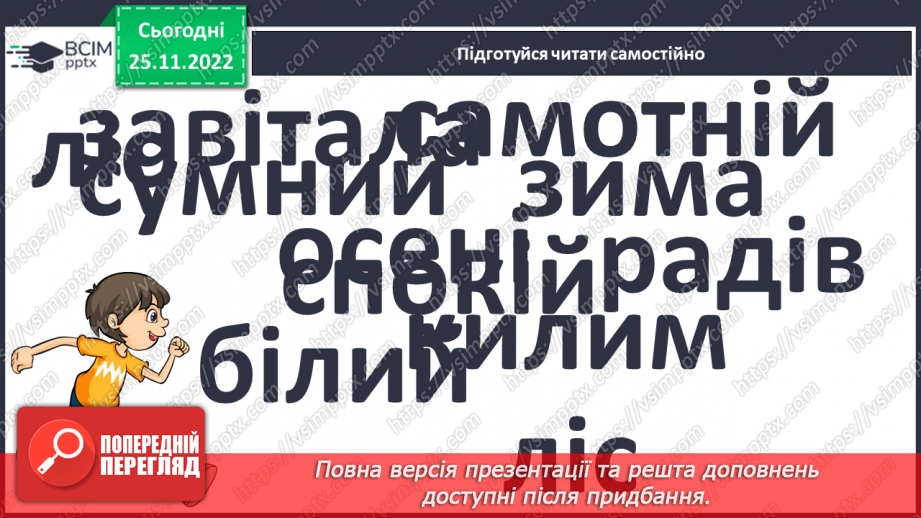 №0054 - Читання слів і тексту з вивченими буквами27