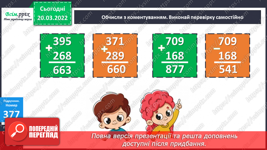№129-130 - Додавання трицифрових чисел з переходом через розрядні одиниці. Доповнення рівностей. Розв’язування задач15