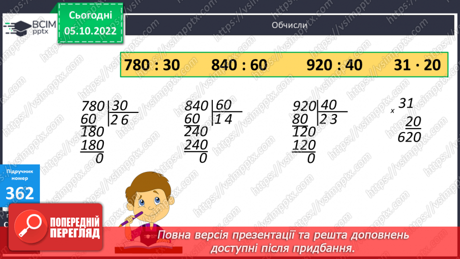 №037 - Письмове ділення на розрядне число12 №037 - Письмове ділення на розрядне число12