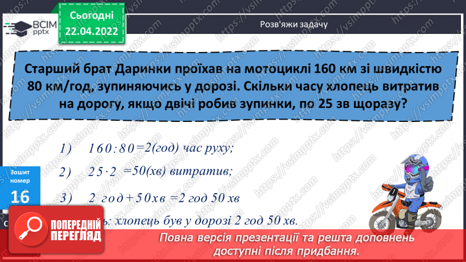 №167 - Розв’язування задач вивчених типів.25 №167 - Розв’язування задач вивчених типів.25