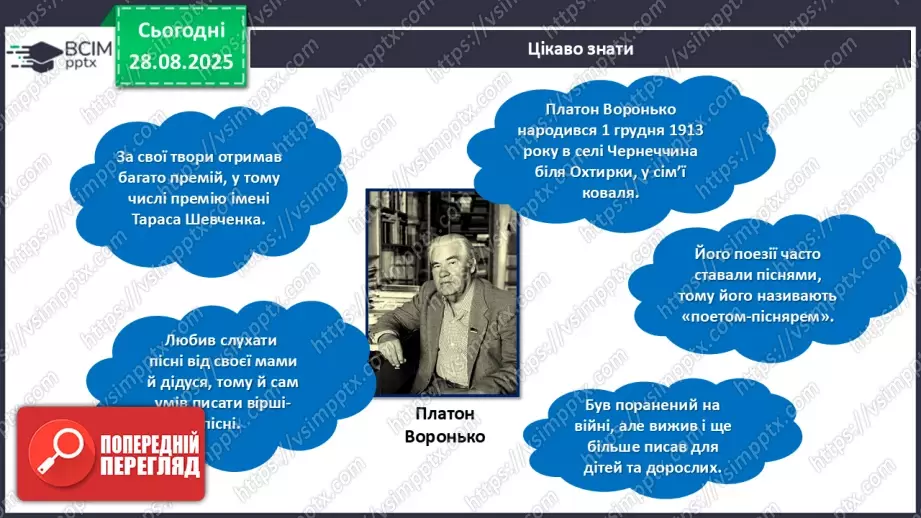 №007 - Позакласне читання. Платон Воронько «Чому кіт вмивається після сніданку?»12 №007 - Позакласне читання. Платон Воронько «Чому кіт вмивається після сніданку?»12
