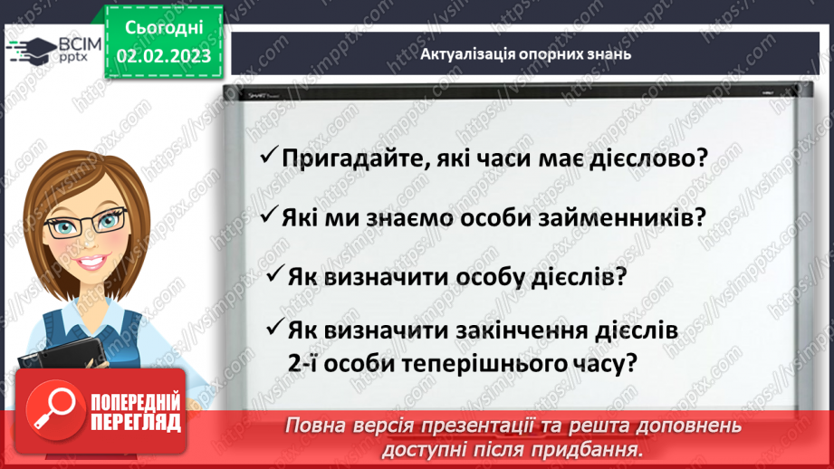 №078-79 - Правопис особових закінчень дієслів у майбутньому часі.4 №078-79 - Правопис особових закінчень дієслів у майбутньому часі.4