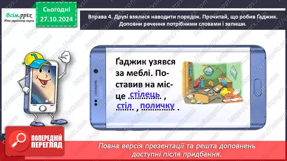 №038 - Обєднуй слова в групи за їх значенням.16