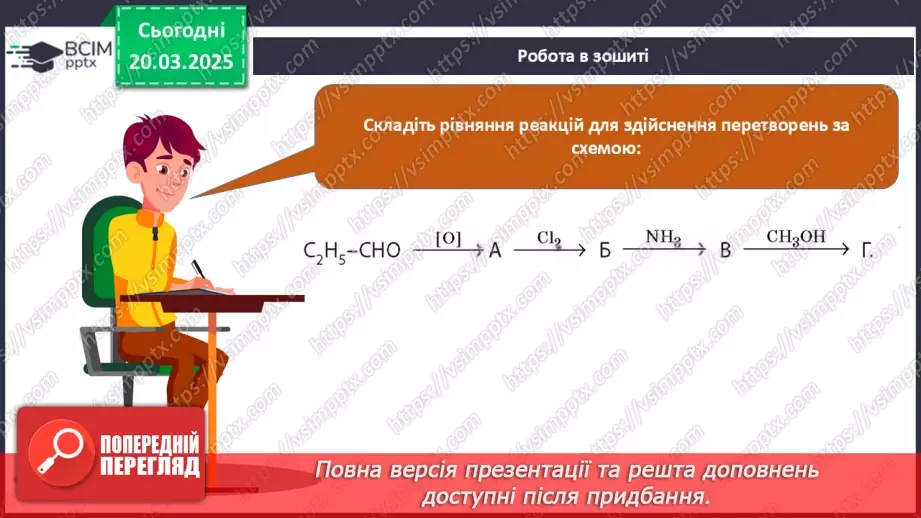 №28 - Амінокислоти. Хімічні властивості гліцину.30 №28 - Амінокислоти. Хімічні властивості гліцину.30