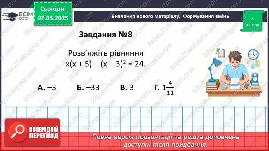 №101 - Узагальнення і систематизація знань за ІІ семестр.   Самостійна робота27 №101 - Узагальнення і систематизація знань за ІІ семестр.   Самостійна робота27
