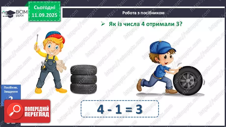 №014 - Число «чотири». Цифра 415 №014 - Число «чотири». Цифра 415