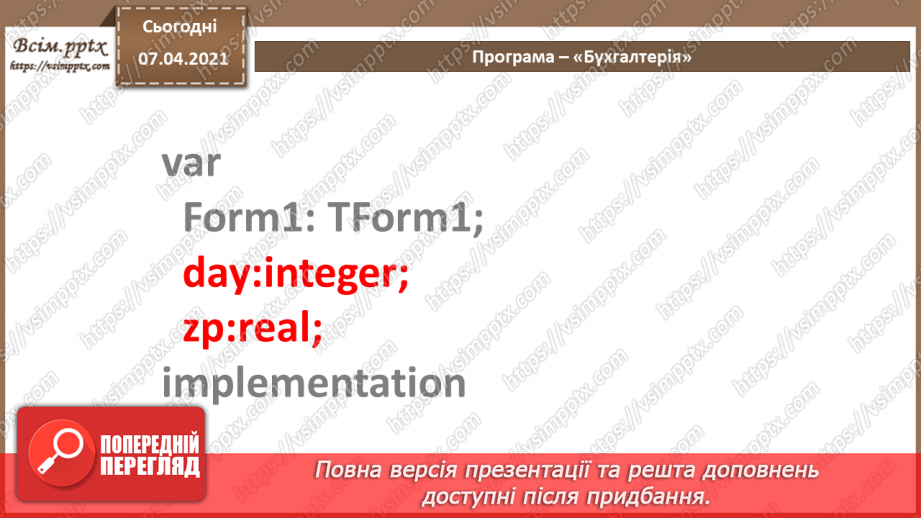 №51 - Алгоритми з розгалуженнями для опрацювання величин26