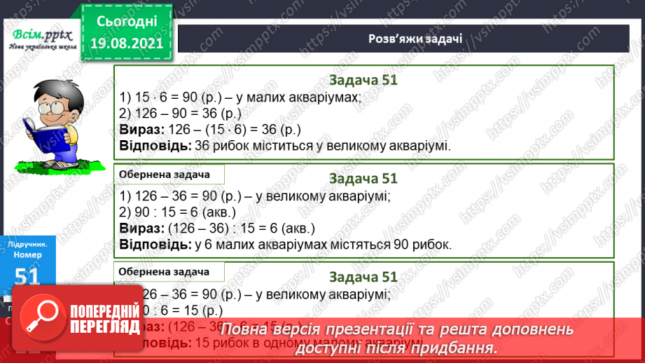 №005 - Знаходження значень виразів. Складання обернених задач. Виготовлення макета фігури20