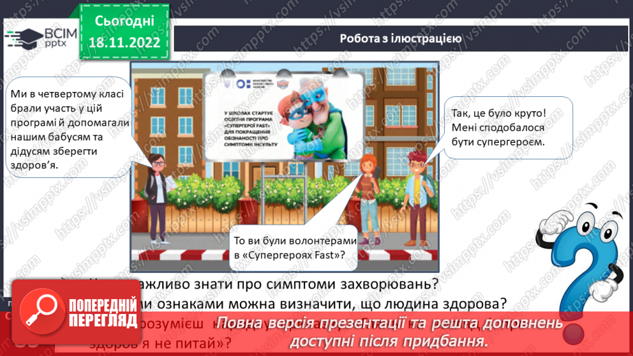 №14 - Я та моє здоров’я. Складники здоров’я та їх взаємозв’язок. Чинники, які впливають на стан здоров’я.5