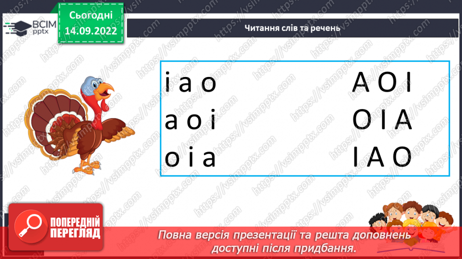 №039 - Читання.  Звук [і]. Буква і, І. Звук [і] в ролі окремого слова.23