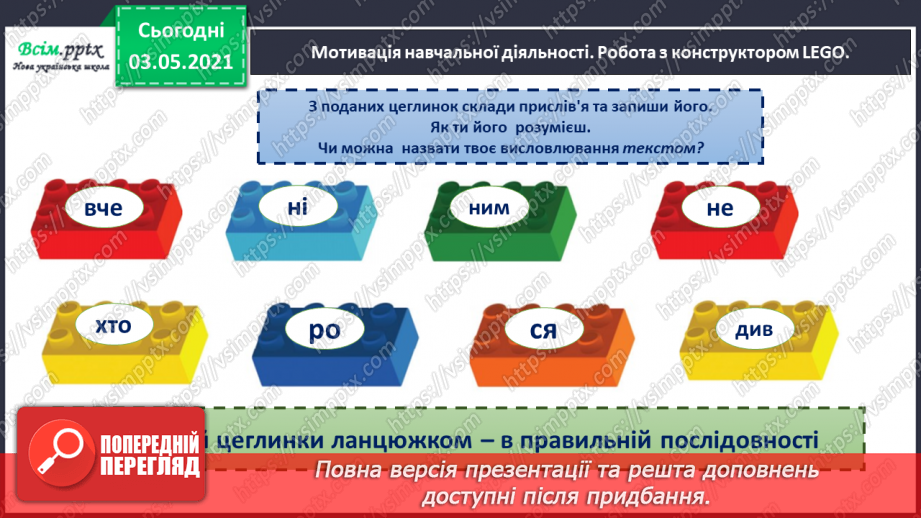 №001 - Що таке текст. Розпізнаю текст за його основними ознаками6