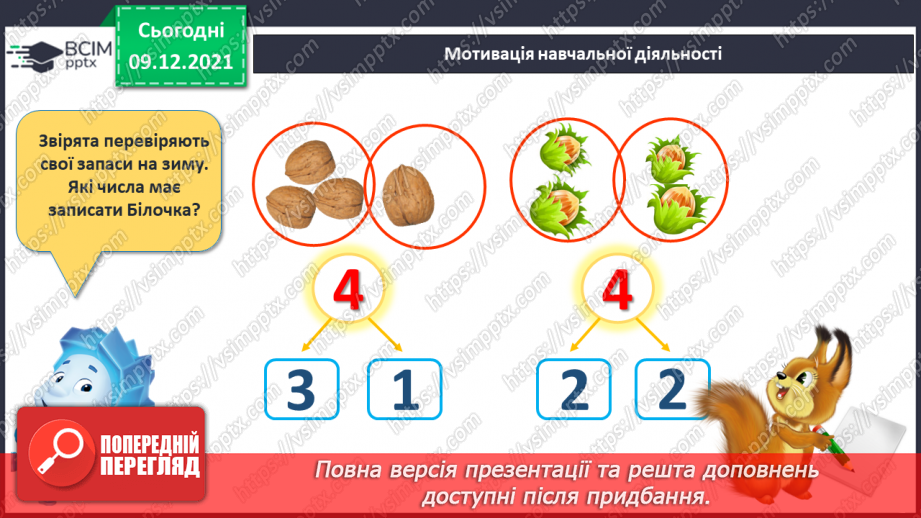 №062 - Табличне додавання й віднімання 4. Складання і розв’язування задачі4 №062 - Табличне додавання й віднімання 4. Складання і розв’язування задачі4