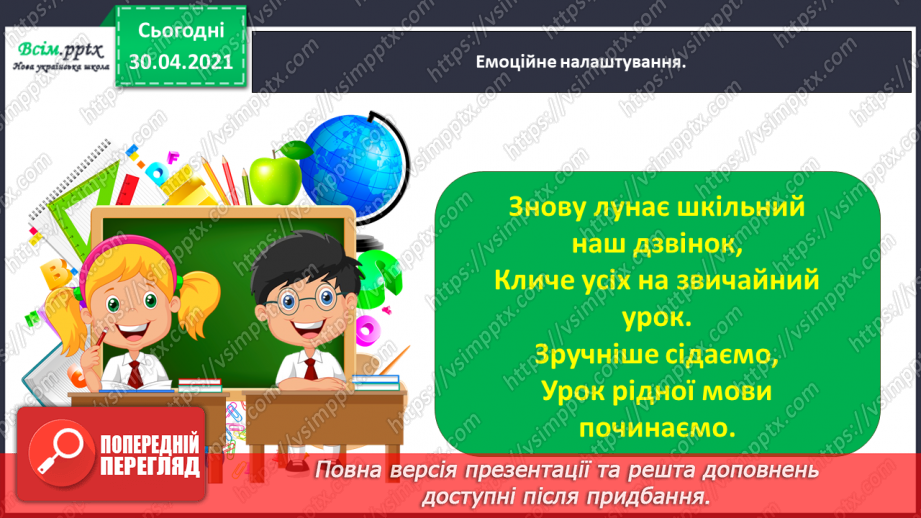 №019 - Добираю синоніми. Написання тексту про своє бажання з обґрунтуванням власної думки1