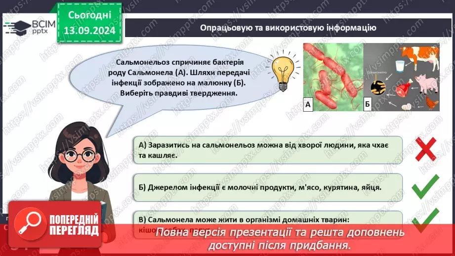 №11 - Узагальнення вивченого з теми «Клітина структурно-функціональна одиниця організмів. Прокаріоти».5