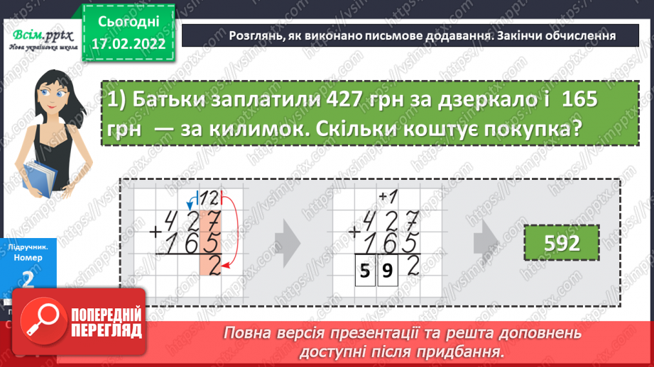 №099-100 - Письмове додавання трицифрових чисел  з переходом через розряд. Розв’язування задач12