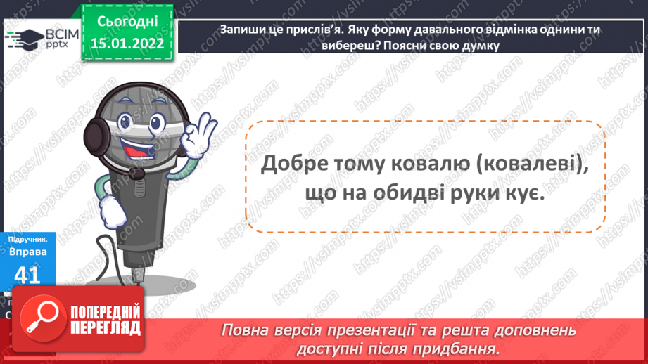 №068 - Навчаюся використовувати в мовлені паралельні форми іменників чоловічого роду – назви істот9